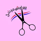 سالن آرایش میشل پی