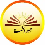 هوردخت