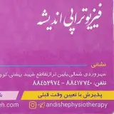 فيزيوتراپي انديشه