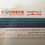 مصطفی افشاری زاده