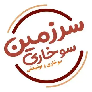 سرزمین سوخاری .سفینه برگر