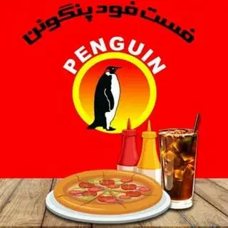 فست فود پنگوئن