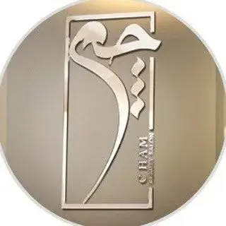 عمارت زیبایی چَم | Chambeautysalon