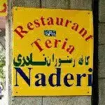 Cafe Naderi | کافه نادری