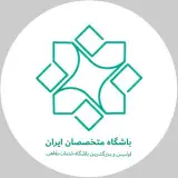 باشگاه متخصصان ایران