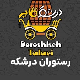 درشکه طلایی