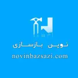 نوین بازسازی