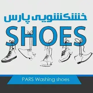 ***خشکشویی پارس***