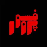 رستوران پروفسور