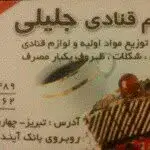 لوازم قنادی جلیلی