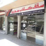 سقف کاذب مدرن .فیروزآباد-فارس