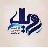 قالیشویی رویال#