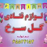 لوازم قنادی گل سرخ