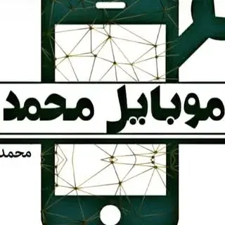 MOBILE MOHAMMAD