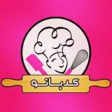 لوازم قنادی کدبانو