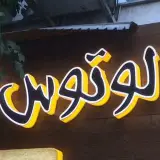 ️ Ghazakhoonegilotus  ️