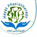 کلینیک فیزیوتراپی حیات