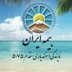 بيمه ايران-نمايندگي جردن