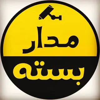 دوربین مداربسته – دزدگیراماکن