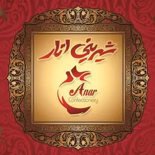 Shirinianar | شیرینی انار