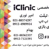 ICLINIC