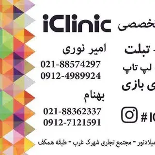 ICLINIC