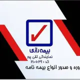 بیمه رازی