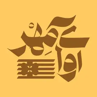 گالری موسیقی آواى‌مهر شیراز