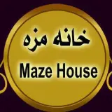 خانه مزه