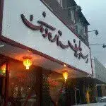 افشین(رستوران ستاره ونک)