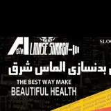 باشگاه بدنسازي الماس شرق
