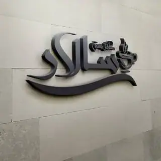 کافه رستوران سالار تهرانسر