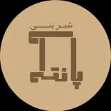 صفحه رسمی گز و شيرينى پانته آ