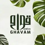مجموعه غذایی قوام شیراز