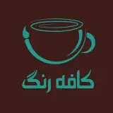 کافه رنگ - Rang Cafe