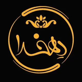 مجموعه تخصصی زیبایی دهخدا