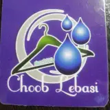 خشکشویی چوب لباسی