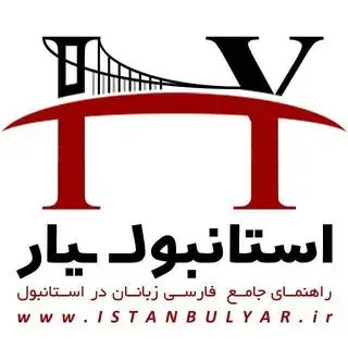 IstanbulYar استانبولیار