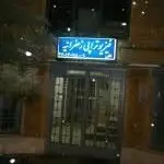 فيزيوتراپي زعفرانيه