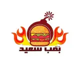 محموله های حجیم بمب سعید