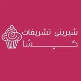 قنادی تشریفات گیشا