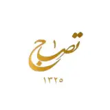 قنادی تصاج