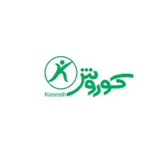 “فیزیوتراپی تخصصی کوروش”
