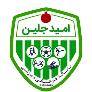 باشگاه فرهنگی ورزشی امید جلین