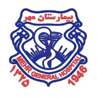 Mehr Hospital(بیمارستان مهر)