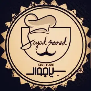 فست فود سیدجواد