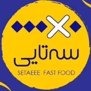 فست فود سه تایی