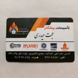 تاسیسات پیشگام