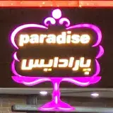 نان شیرینی و قنادی پارادایس