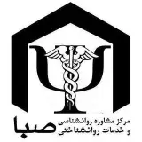 مرکز خدمات روانشناختی صبا